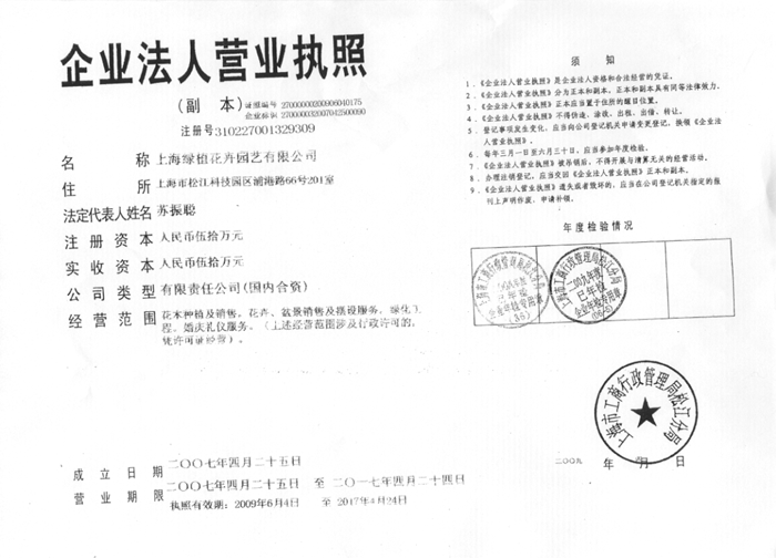 企业法人营业执照