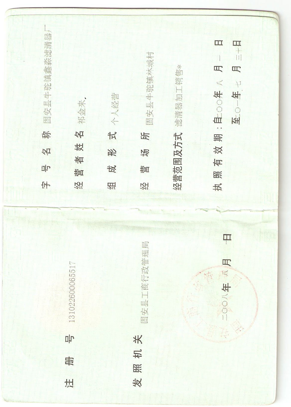 税务登记证明书