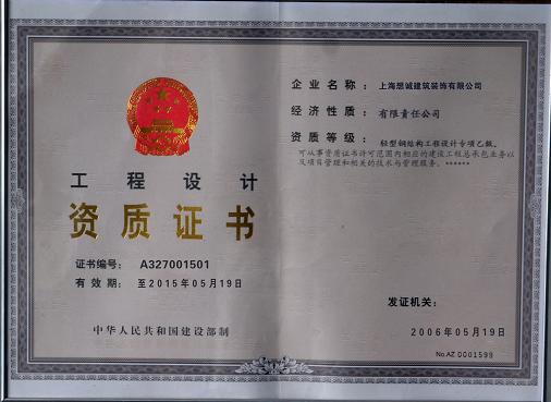 资质证书