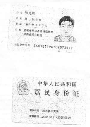 身份证复印件