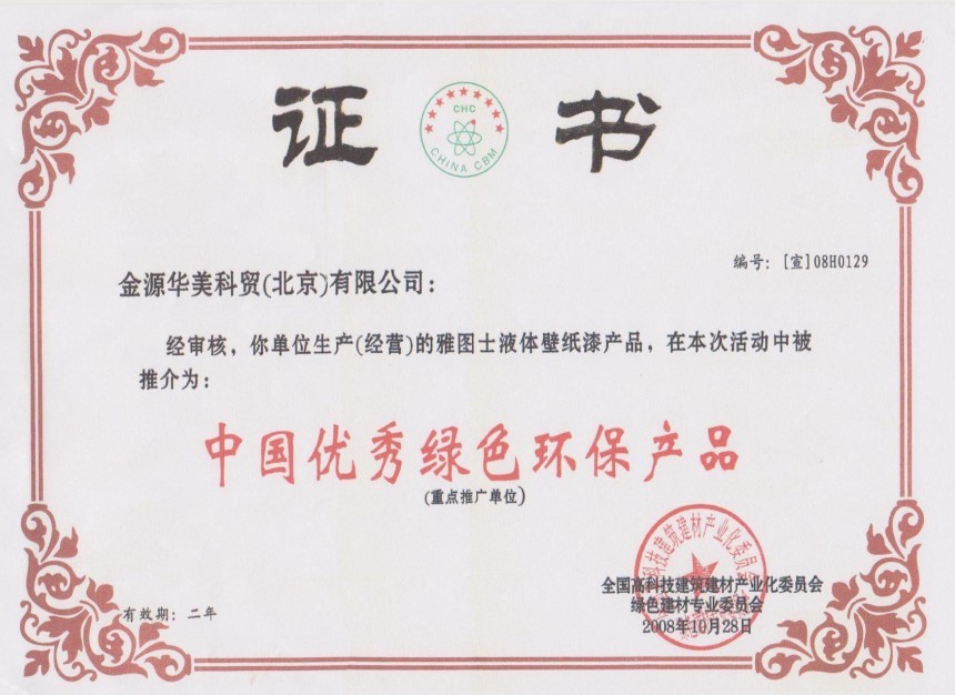 环保