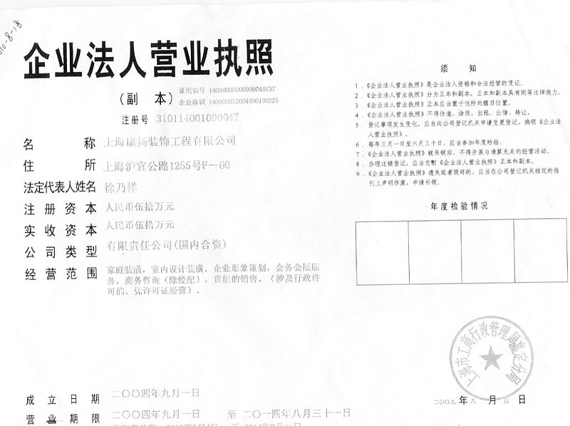 企业法人营业执照