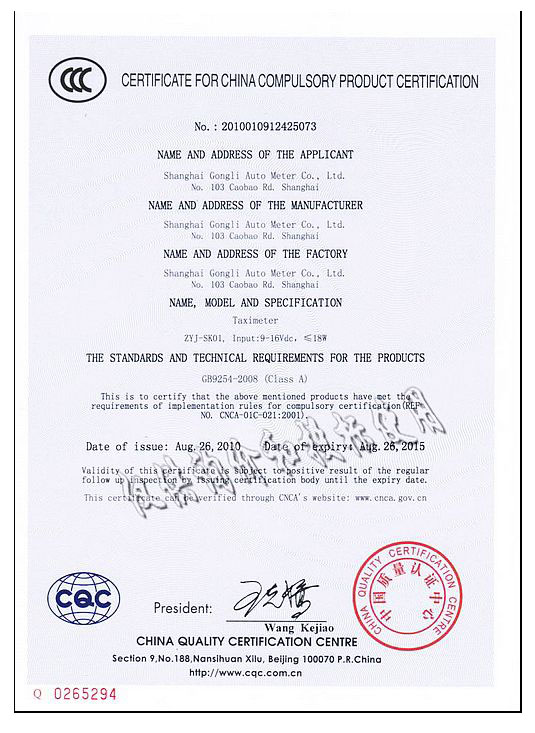 CQC3C认证(2010英文版）