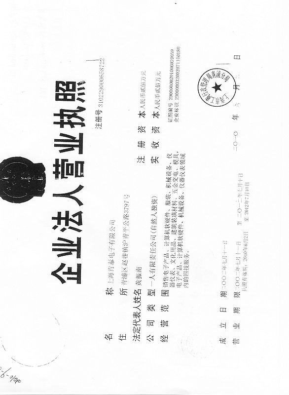 企业法人营业执照