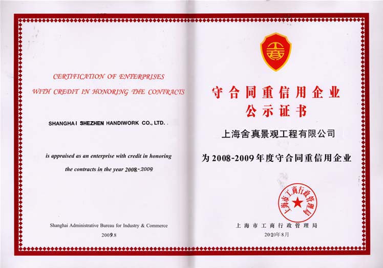 重信用收合同证书