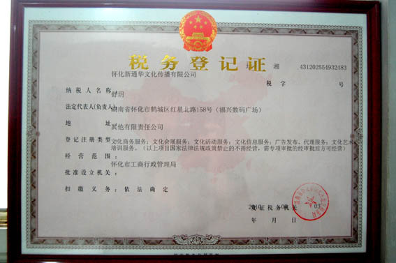 税务登记证