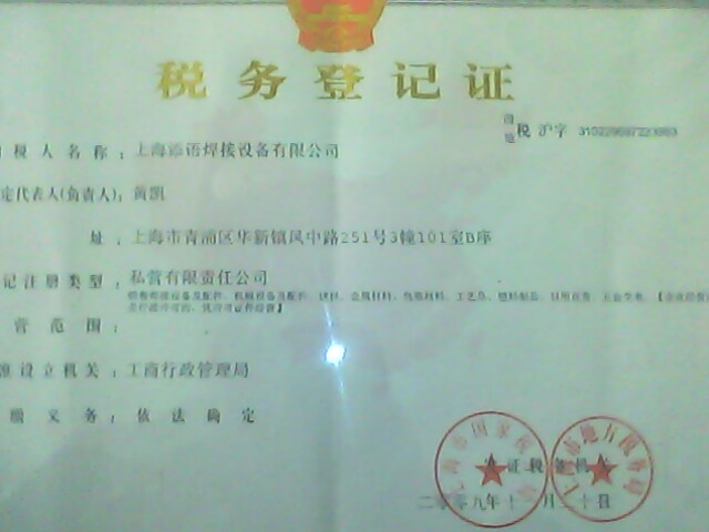 税务登记证