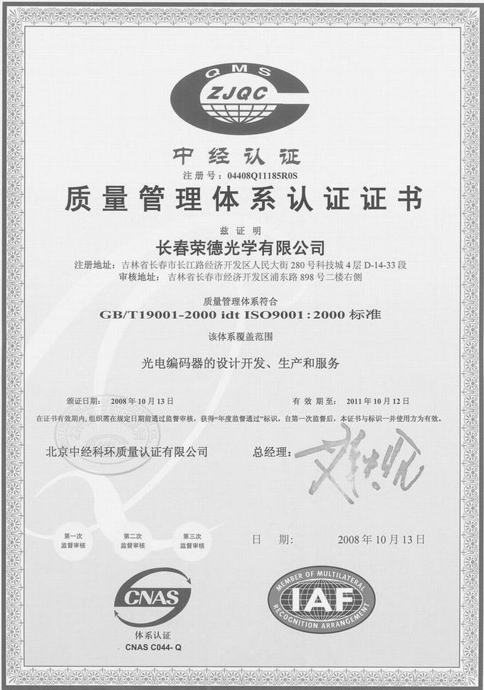 质量管理体系认证证书