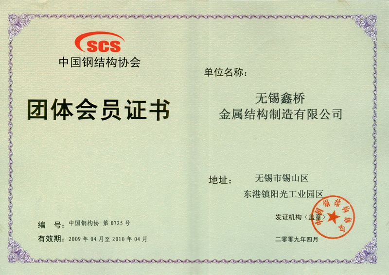 团体会员证