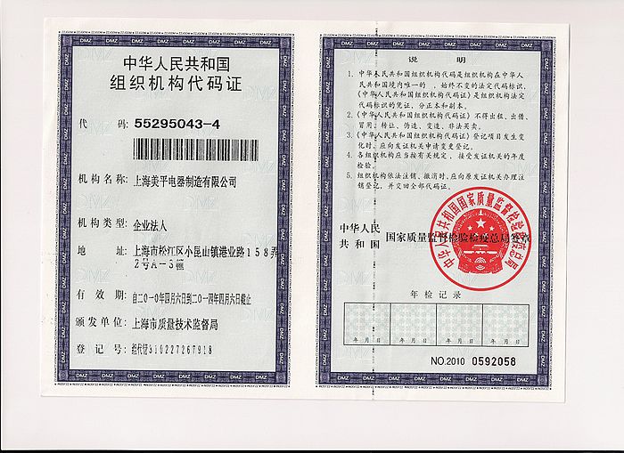 组织机构代码证
