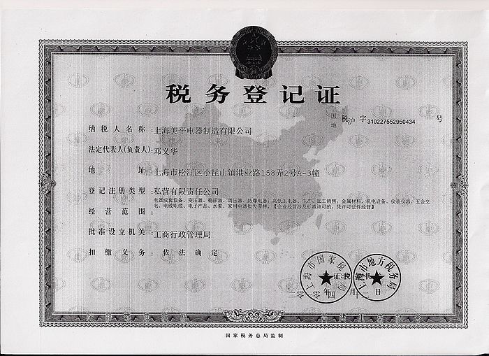 税务登记证书