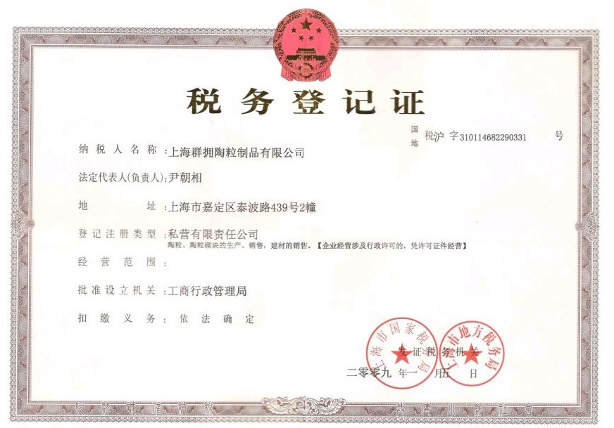 上海群拥陶粒制品有限公司