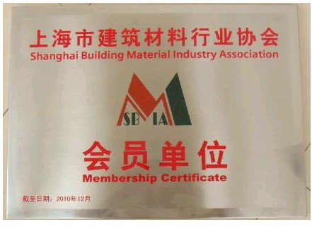 上海市建筑协会会员