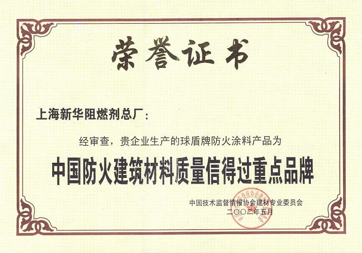 上海新华阻燃剂总厂