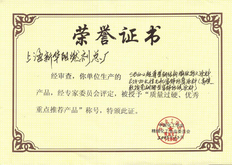 上海新华阻燃剂总厂