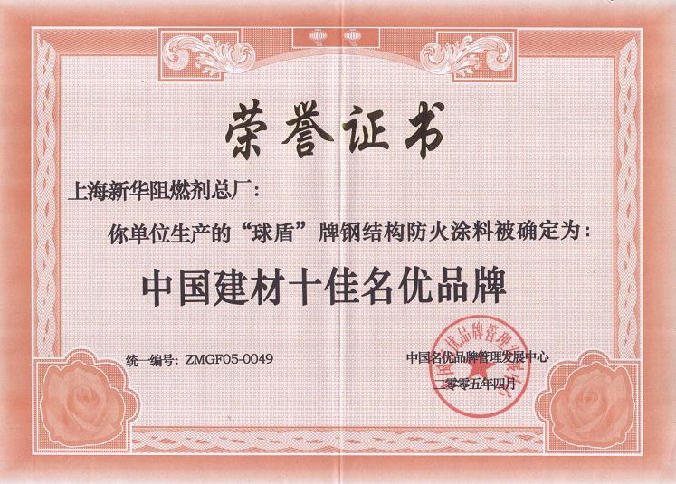 上海新华阻燃剂总厂