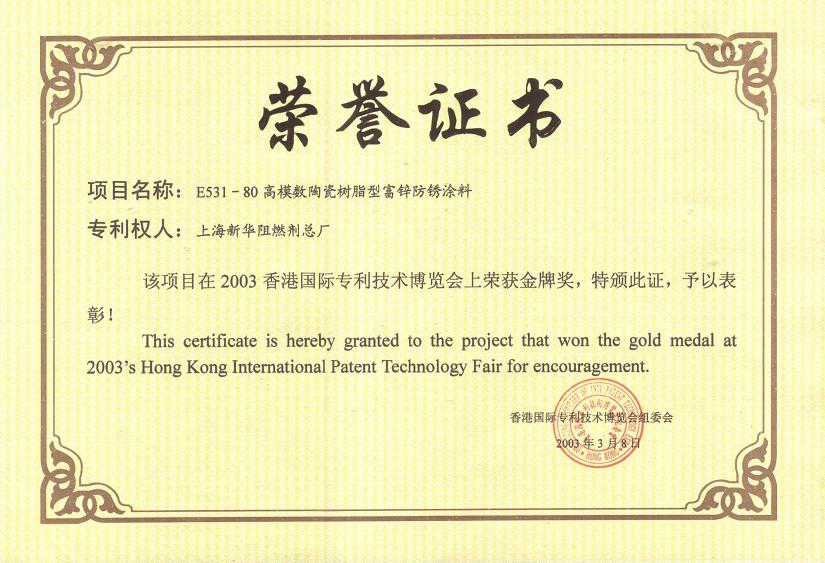 上海新华阻燃剂总厂