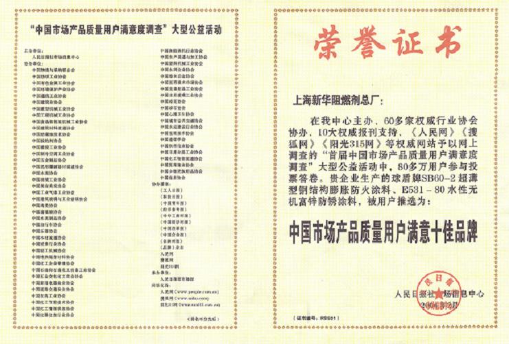 上海新华阻燃剂总厂