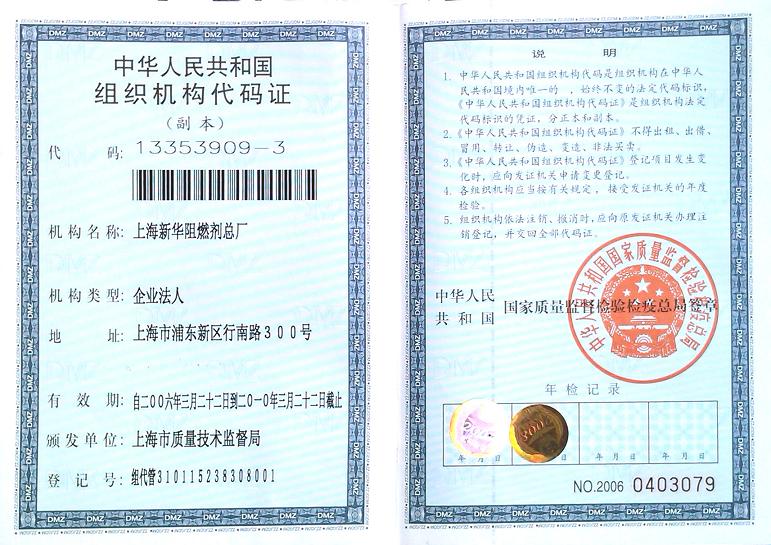 上海新华阻燃剂总厂