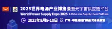 2025第十五届世界电源产业博览会