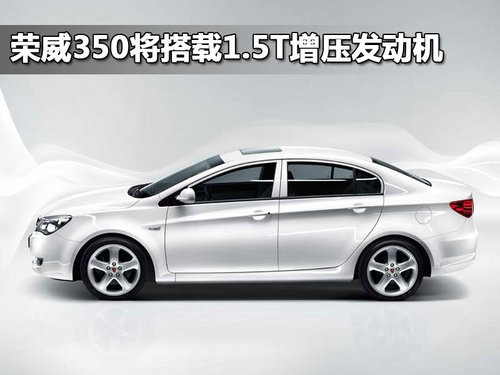 现款荣威350