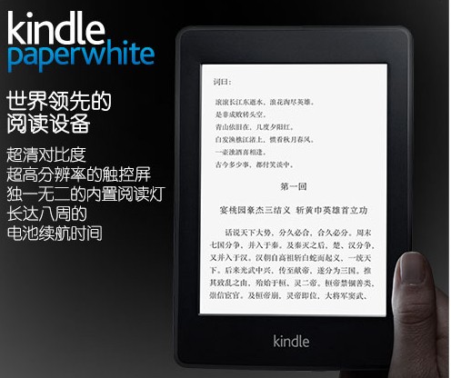 南京亚马逊Kindle Paperwhite电子书阅读器 kin