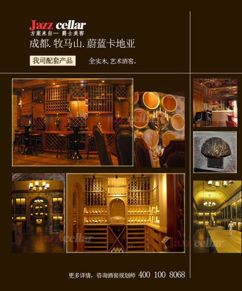 爵士美窖,酒窖,酒架,雪茄房,红酒柜
