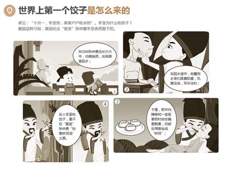 世界上个饺子是怎么来的.jpg
