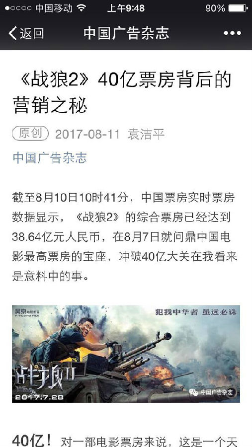 袁洁平《战狼2》40亿票房背后的营销之秘2