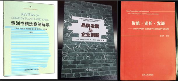 袁洁平入编论文