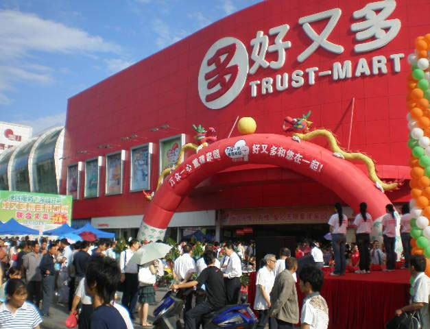 沃尔玛突破整合好又多瓶颈