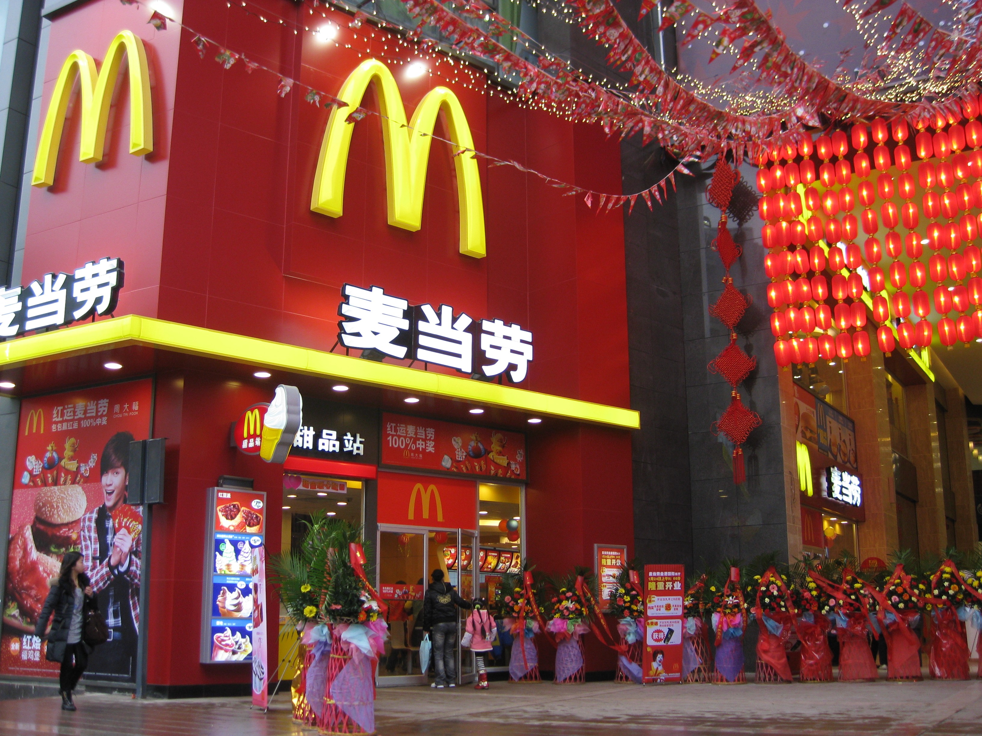 北京麦当劳食品有限公司廊坊餐厅_百度百科
