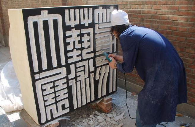 找上海华艺文化传媒的上海艺术篆刻表演-艺术