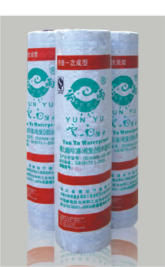 云雨牌其它卷材.jpg