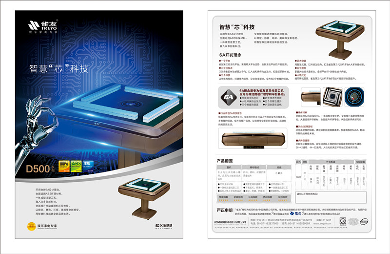 雀友麻将机d500