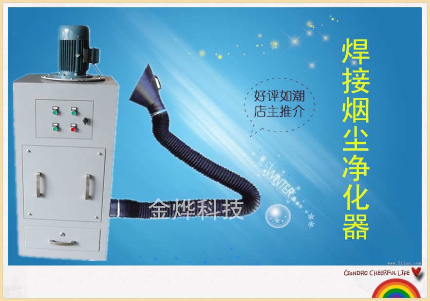 焊接烟尘净化器_副本.jpg
