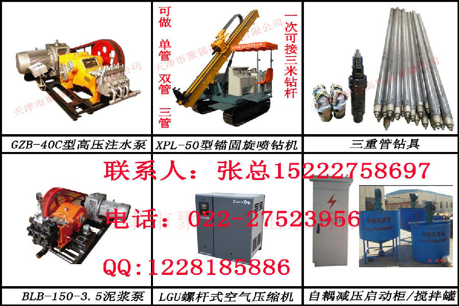 XPL-50三管旋喷钻机.jpg