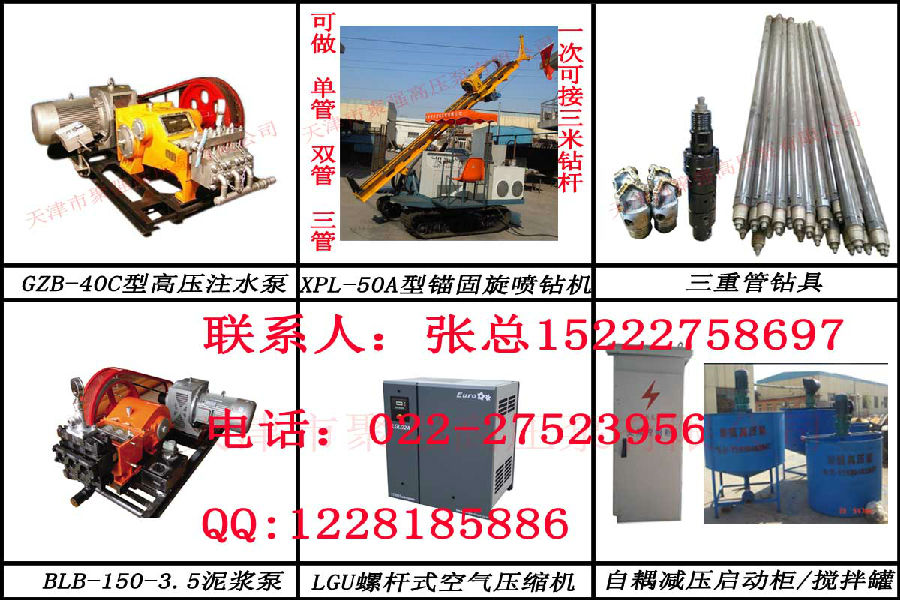 XPL-50A三管旋喷钻机.jpg