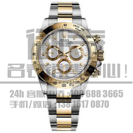 劳力士(Rolex) 蚝式恒动系列116523-78593白.jpg