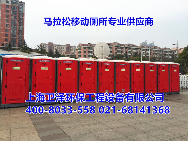 找上海卫泽环保工程设备有限公司的江苏移动厕
