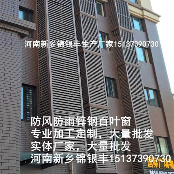 锦银丰空调百叶窗厂家 河南锌钢喷塑楼盘百叶窗 空调护栏加工生产老护栏厂家.jpg