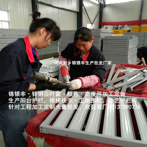 河南新乡百叶窗生产厂家 河南百叶窗厂家供应 锦银丰护栏厂家.jpg