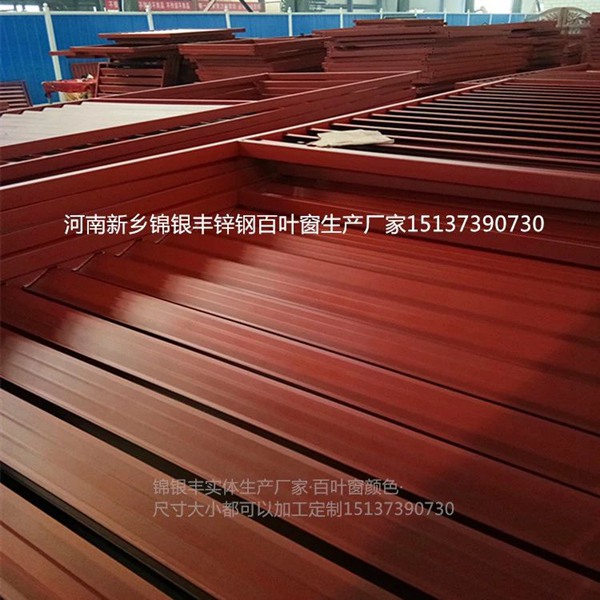 河南锌钢百叶窗型材锌钢百叶窗型材批发_河南锦银丰锌钢百叶窗.jpg