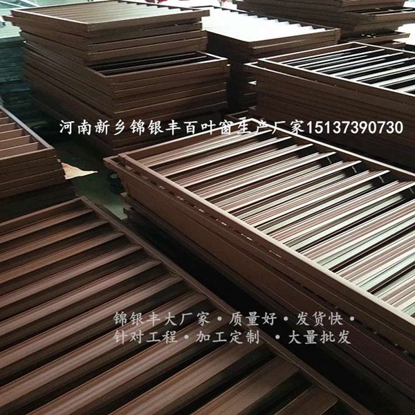 【河南郑州锌钢百叶窗批发】河南新乡锌钢百叶窗价格图片.jpg