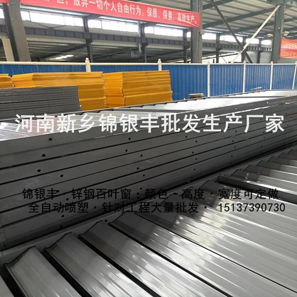 河南百叶窗生产厂家,锦银丰护栏厂家_新乡锦银丰金属制品有限公司.jpg