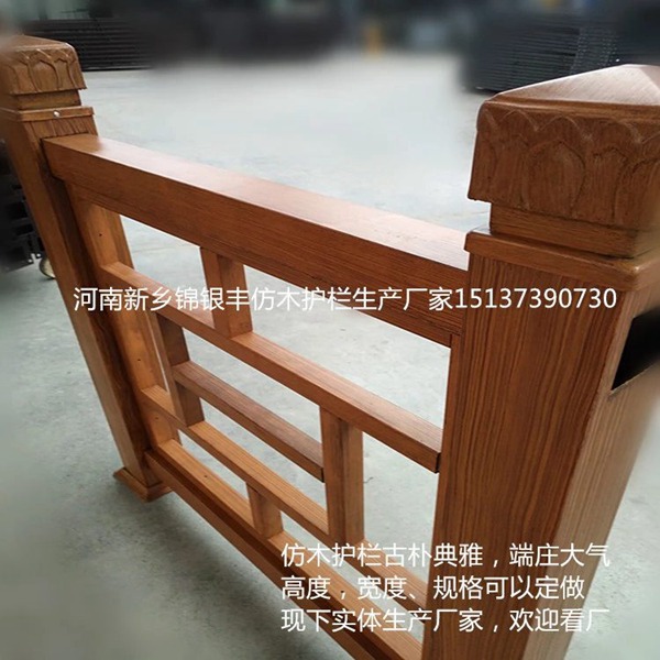 郑州仿木纹护栏 河南仿木纹护栏厂 景观仿木纹栏杆 别墅仿木护栏加工.jpg