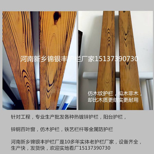 河南仿木纹护栏厂家 仿木纹护栏批发 锦银丰仿木纹护栏专业生产厂家.jpg