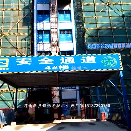 安全通道建筑工地安全通道加工厂家.jpg