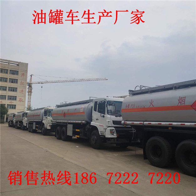 东风20.2方油罐车
