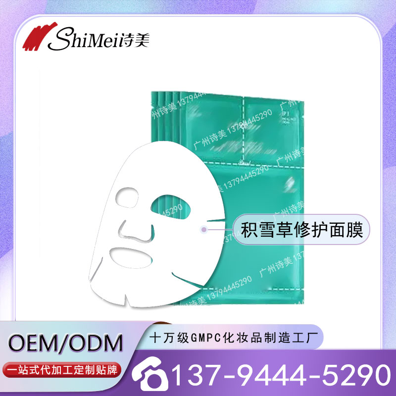 积雪草修护面膜代加工定制贴牌-紧致提亮补水保湿舒缓面膜ODM生产.jpg 积雪草修护面膜代加工定制贴牌-紧致提亮补水保湿舒缓面膜ODM